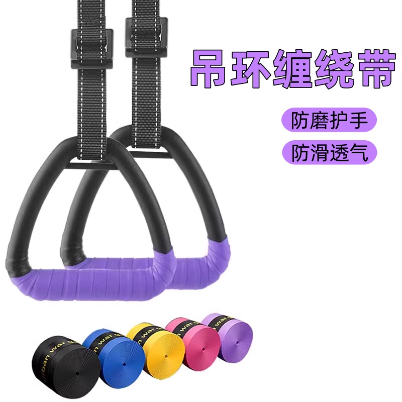 米乐奇吊环防滑手胶防磨护手防滑