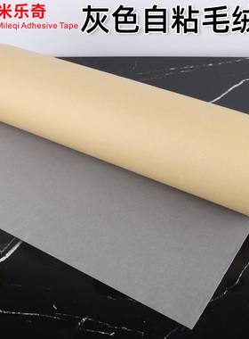 植绒布胶带皮革音响自粘布料灰色绒布音箱防摔贴礼盒装饰高档胶布贴家具翻新化妆盒柜子加厚防水防潮不干胶贴