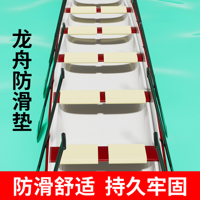 米乐奇龙舟防滑坐垫高弹防水赛龙