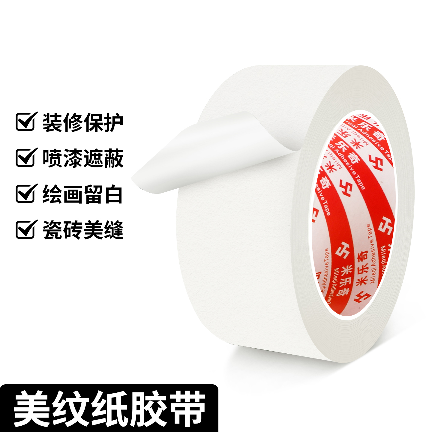 美纹纸胶带装修保护喷漆遮蔽美术生绘画留白瓷砖美缝可手写不渗透易手撕无痕不留胶元件固定手工DIY服装道具