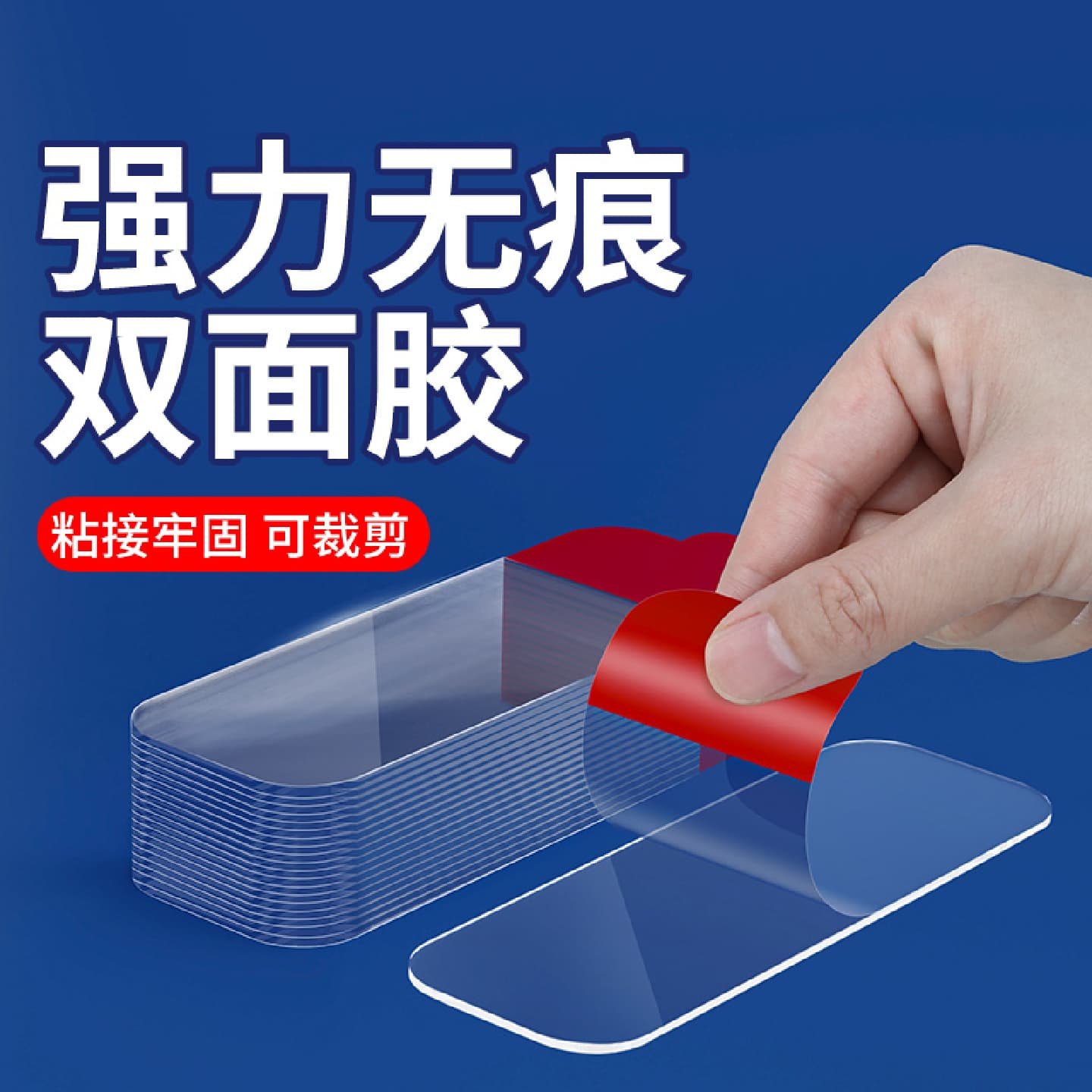 强力无痕胶贴透明高粘性不伤墙墙面门牌号排插路由器置物上墙固定家居办公双面胶车载摆件装饰品防倒防滑胶贴