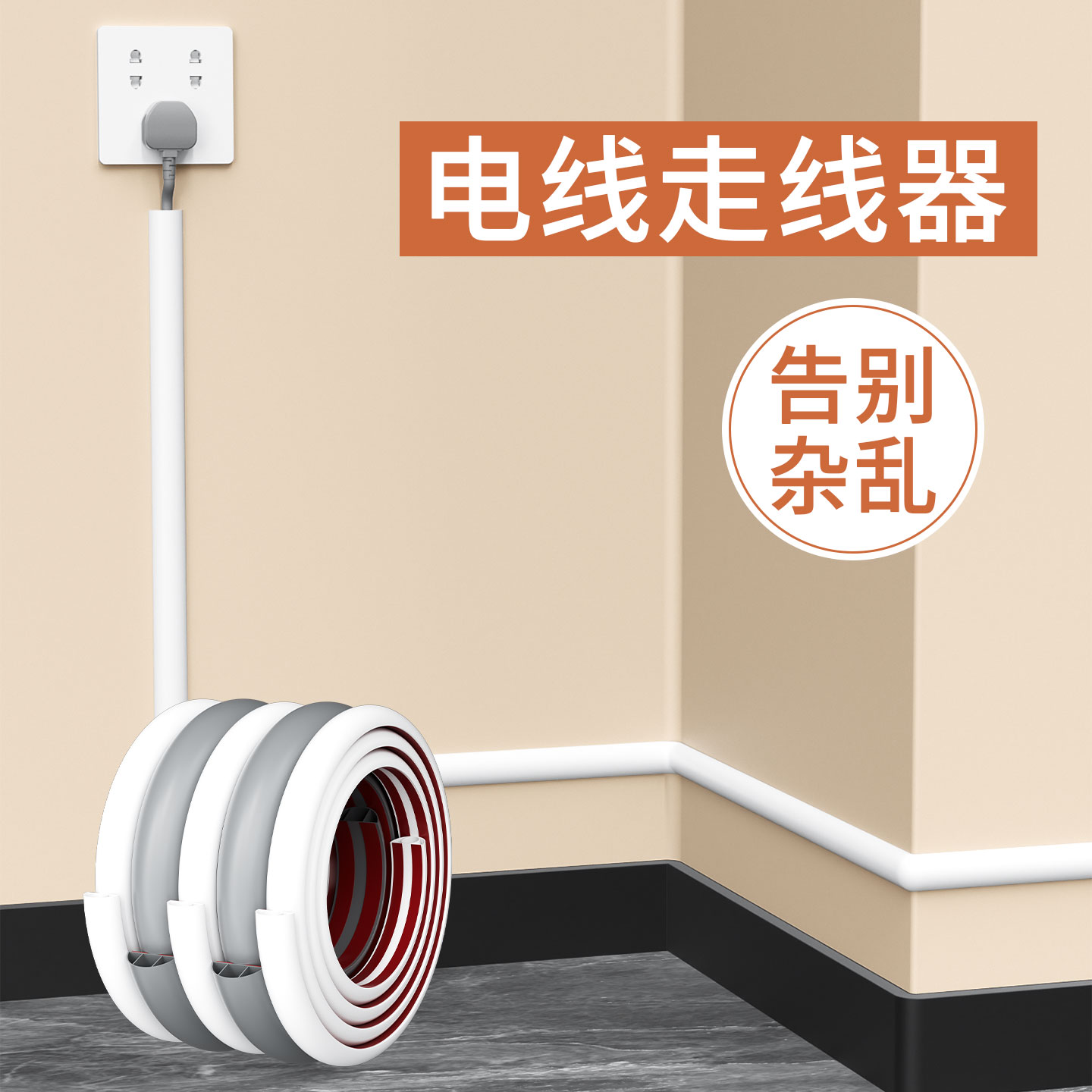 电线走线器自粘半圆弧型PVC理线槽光纤网线明线收纳固定明装隐形