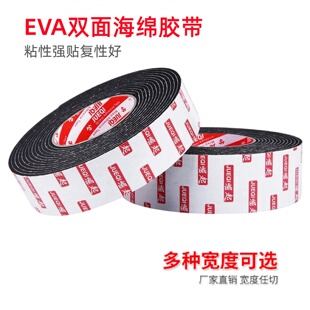 EVA泡棉双面胶带粘线槽强力固定玻璃幕墙胶条家用两面胶泡沫胶条