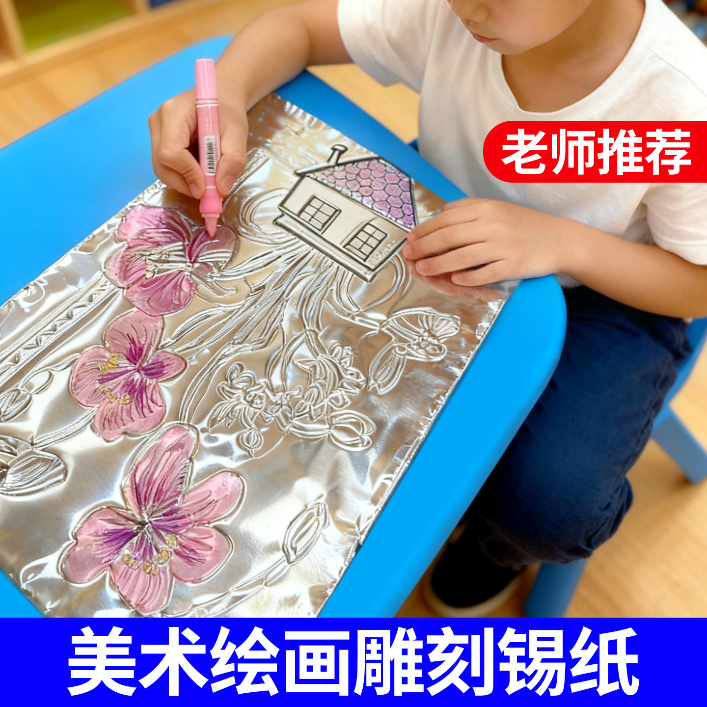 美术绘画雕刻锡纸加厚款铝箔纸幼儿园小学生手工制作diy材料艺术刻画折船浮雕绘画纸