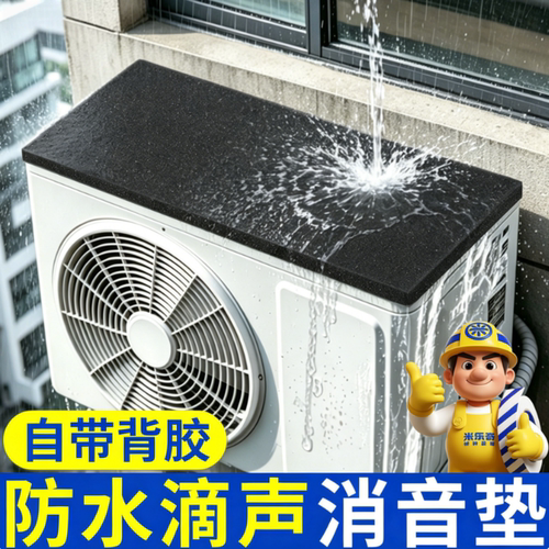 米乐奇防水滴声消音垫铁皮雨棚隔