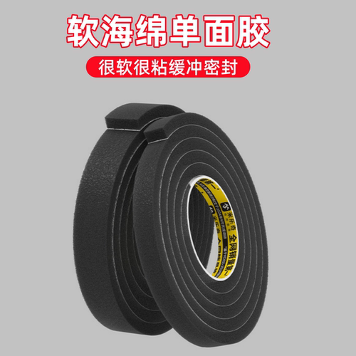 米乐奇家具电器防撞密封海绵胶