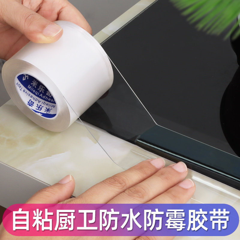 厨房水槽防霉防水胶带浴室接缝胶条马桶墙角线胶贴透明高粘美缝胶