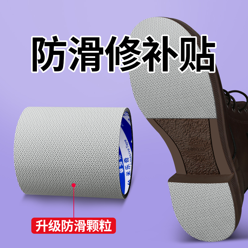 米乐奇鞋子防滑修补贴硅橡胶鸡