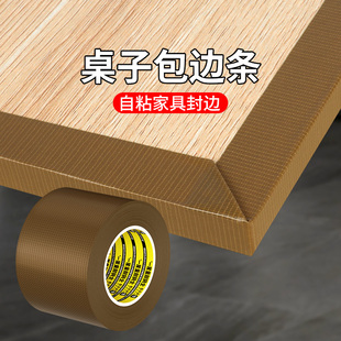 家具桌子彩色自粘封邊條板材切口塑膠收口扣條高粘軟包邊條壓線條