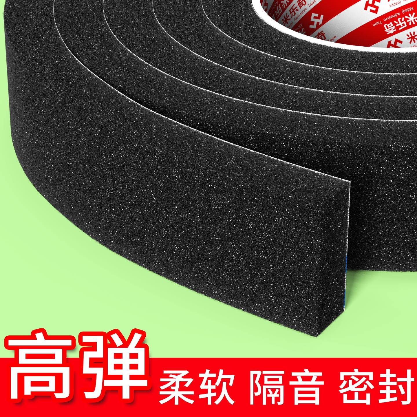 柔软自粘海绵机器设备防震填缝隔音贴配电箱柜用密封胶条家具防滑降噪脚垫桌子包边防撞条单面黑色PU海绵胶带,文具电教/文化用品/商务用品,胶带/胶纸/胶条,淘宝优惠券,粉丝福利购,淘宝优惠卷