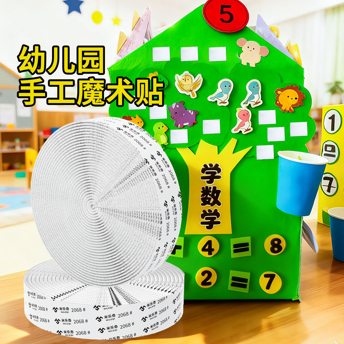 幼儿园魔术贴教学互动手工固定数字动物主题配对游戏可撕拉子母扣,玩具/童车/益智/积木/模型,手工创意粘贴类,淘宝优惠券,粉丝福利购,淘宝优惠卷