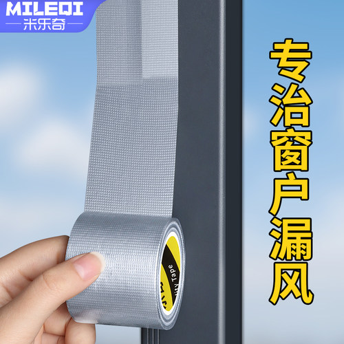 米乐奇门窗缝隙防风胶带防水密封