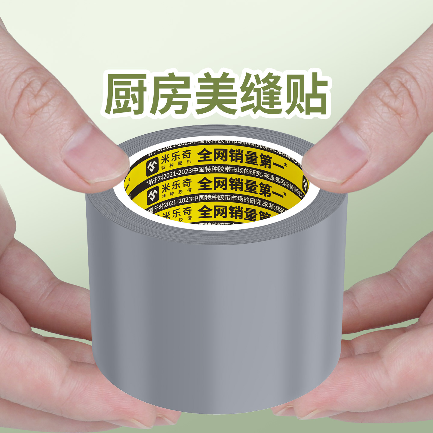 米乐奇厨房美缝贴防水防油密封
