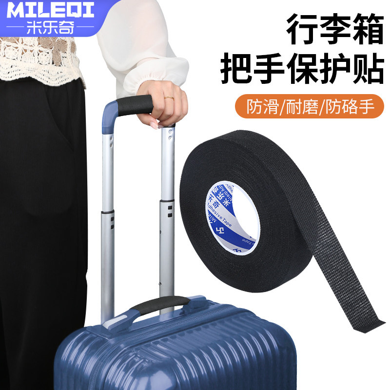 米乐奇行李箱把手保护手提防滑带图片