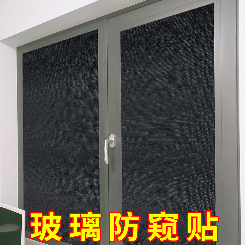 卫生间浴室窗户玻璃贴黑色不透明防走光防窥贴白色保护隐私防窥膜