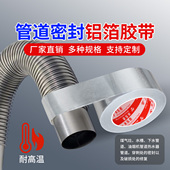 管道密封铝箔胶带煤气灶水槽下水管道油烟机热水器管道破损修复贴
