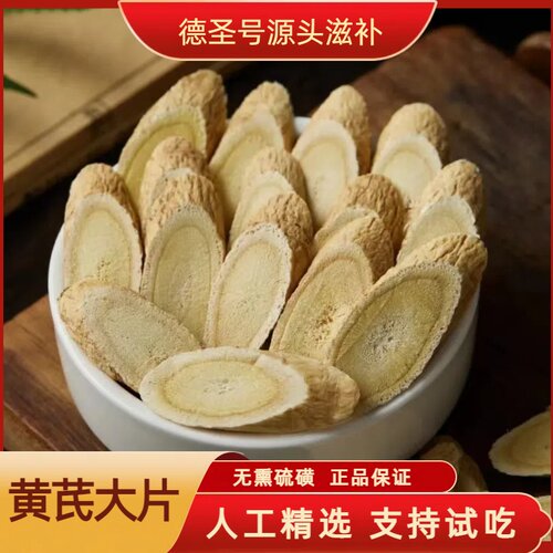 甘肃新货黄芪片批发北芪煲汤泡酒泡水切片优选大片原产地精选