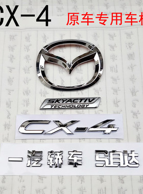 适用于马自达cx-4车标原车专用