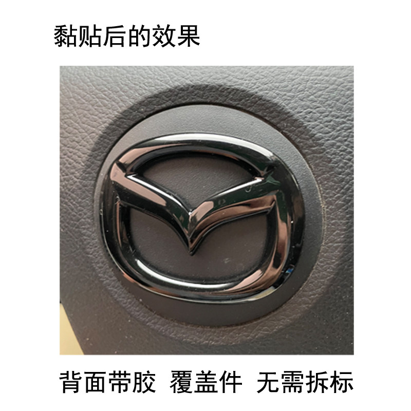 昂克赛拉睿翼星骋方向盘标覆盖