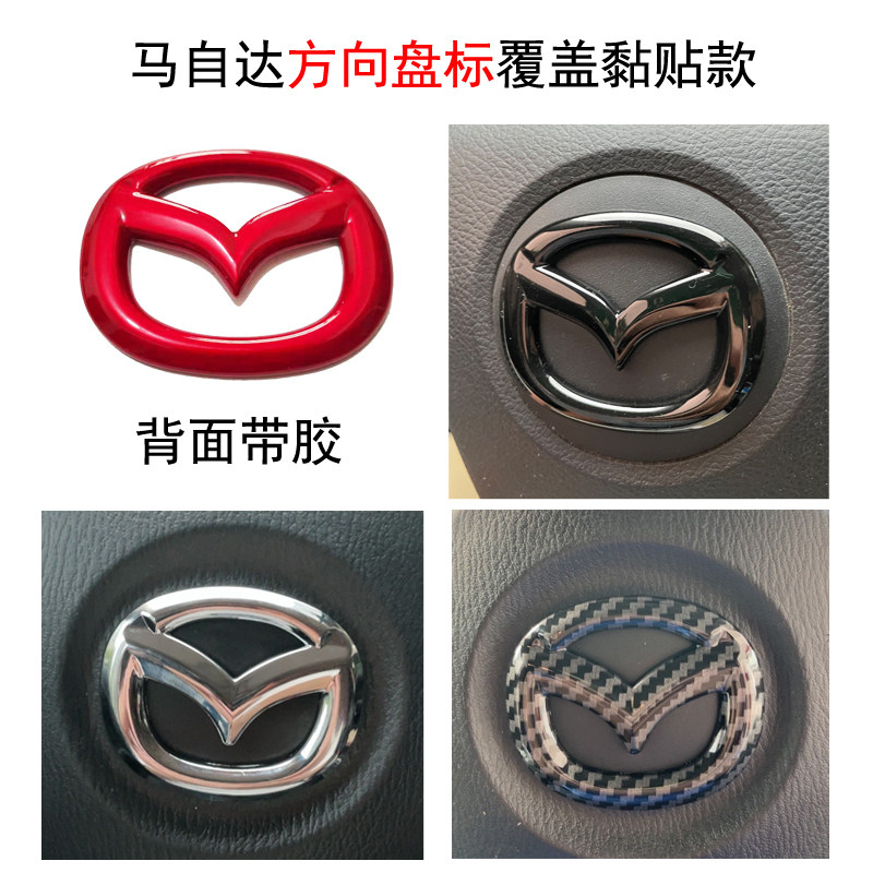 睿翼星骋方向盘标覆盖黏贴