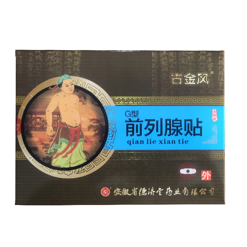 德济堂灸热前列腺贴发热贴
