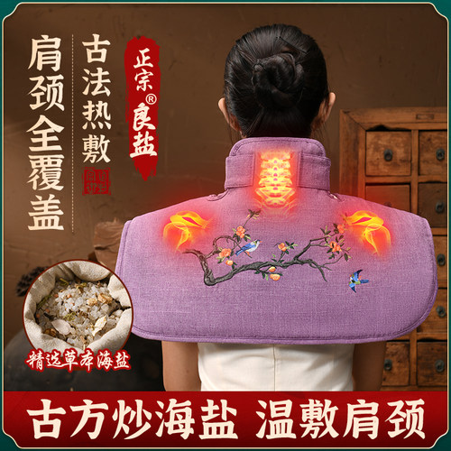木顿肩颈热敷包盐袋热敷多档调节
