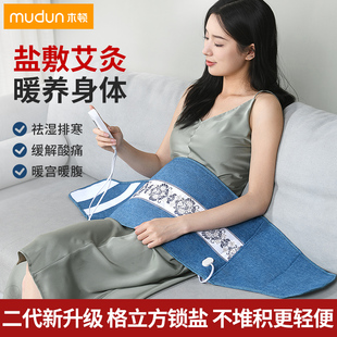 木顿海盐热敷包电加热盐袋热敷包理疗袋艾草肩颈椎腰部盐袋艾灸包