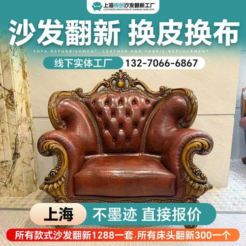 上海旧沙发翻新换皮改造餐椅翻新