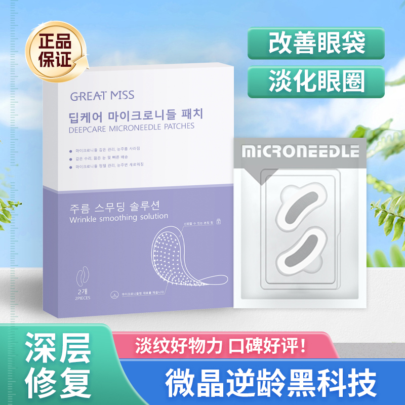 韩文微晶眼膜微晶眼膜微晶眼膜盒装微晶眼膜贴抗皱紧致