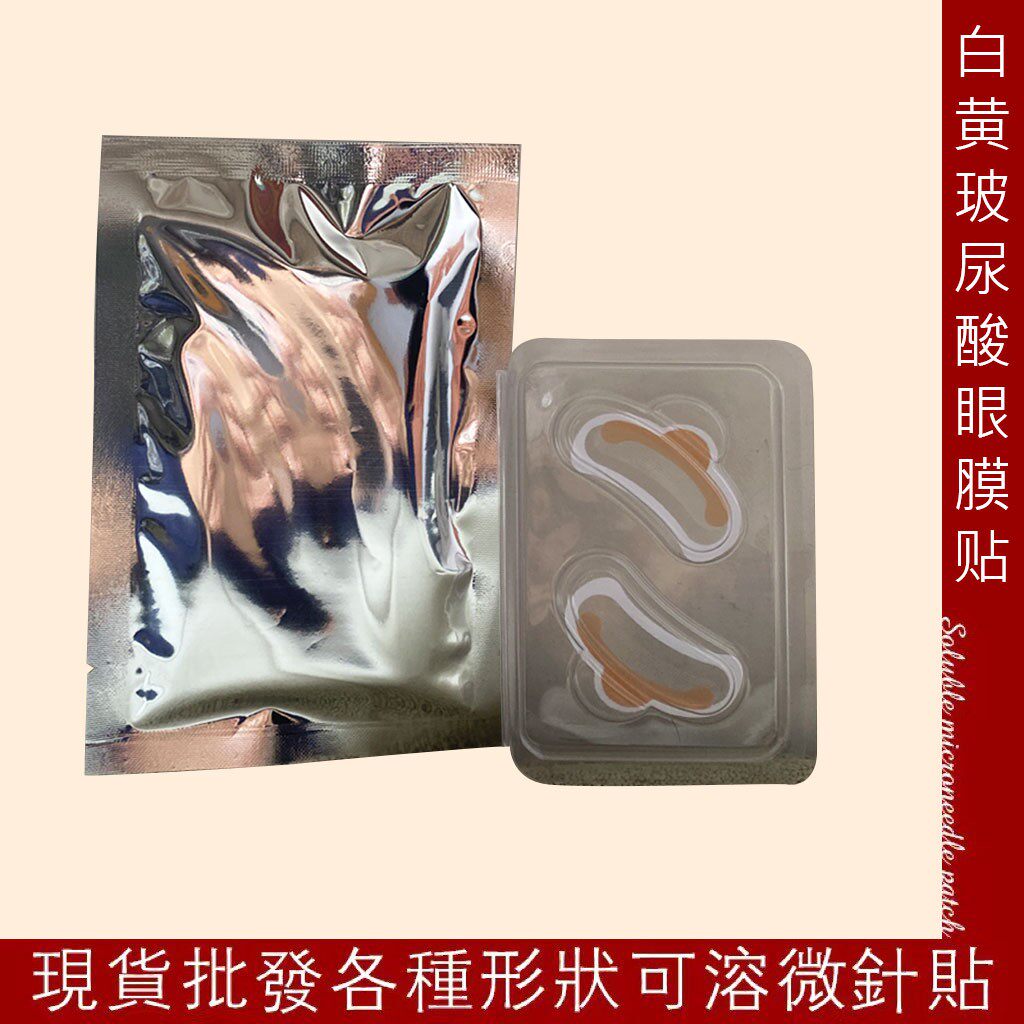 抗皱提拉紧致眼膜贴淡化黑眼圈细致柔嫩补水保湿眼部护理男女眼贴