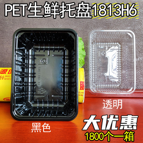 水果托盘1813H6黑色透明草莓打包盒PET塑料食品级保鲜盒包装底托