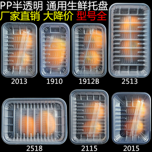 生鲜托盘半透明1912B超市蔬菜一次性包装盘零食品碟子塑料保鲜盒