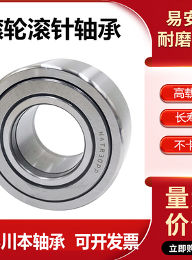 进口滚轮轴承 NART 5 6 8 10 12 15 17 20 25 30 35 40 45 50 UUR