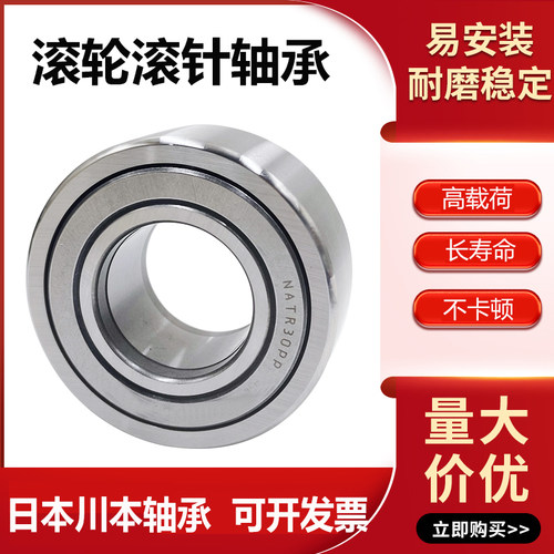 进口滚轮轴承 NART 5 6 8 10 12 15 17 20 25 30 35 40 45 50 UUR - 封面