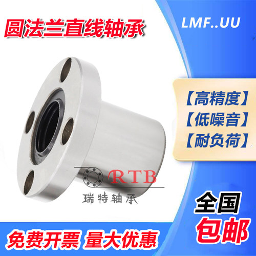 进口圆法兰直线轴承 LMF 6 8 10 12 13 16 20 25 30 35 40 LUU