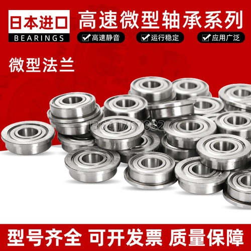 日本进口法兰轴承 F693Z F694Z F695Z F696Z F697Z F698 F699ZZ