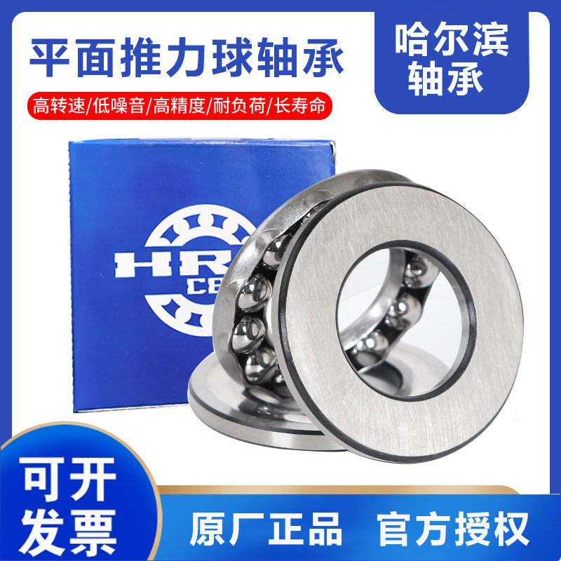哈尔滨推力球轴承51107 51108 51109 51110 51111 51112 51113/P5