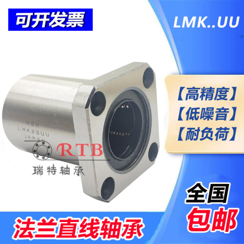 进口方法兰直线轴承 LMK 6 8 10 12 13 16 20 25 30 35 40 50 UU