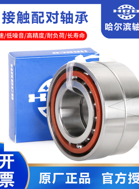 哈尔滨机床配对轴承 7200 7201 7202 7203 7204 ACTA/P5 P4 DB