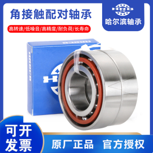 哈尔滨机床配对轴承 7200 7201 7202 7203 7204 ACTA/P5 P4 DB