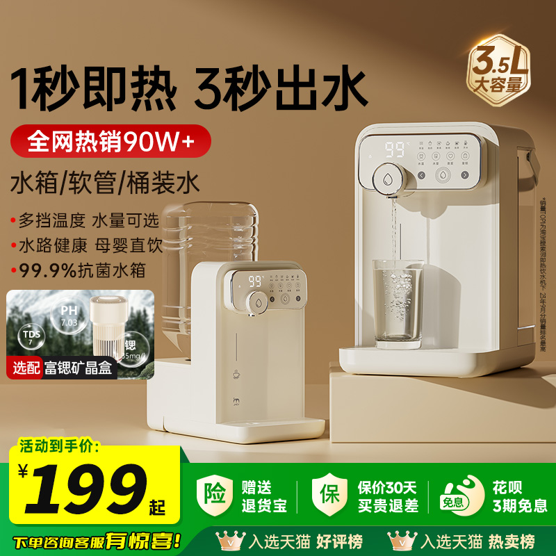 JMEY集觅即热式饮水机家用直饮机小型桌面台式净饮热水机饮水器T2