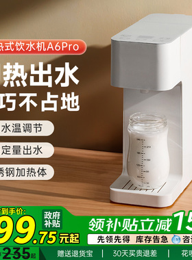 JMEY集觅即热式饮水机家用小型桌面台式直饮水机饮水器加热一体机