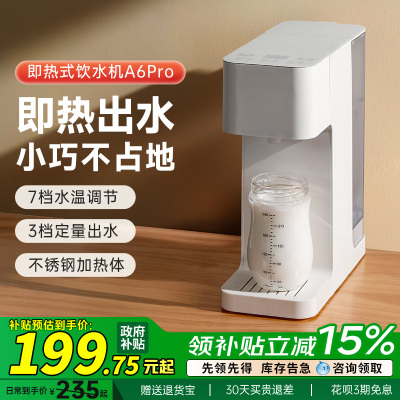 JMEY集觅即热式饮水机家用小型桌面台式直饮水机饮水器加热一体机