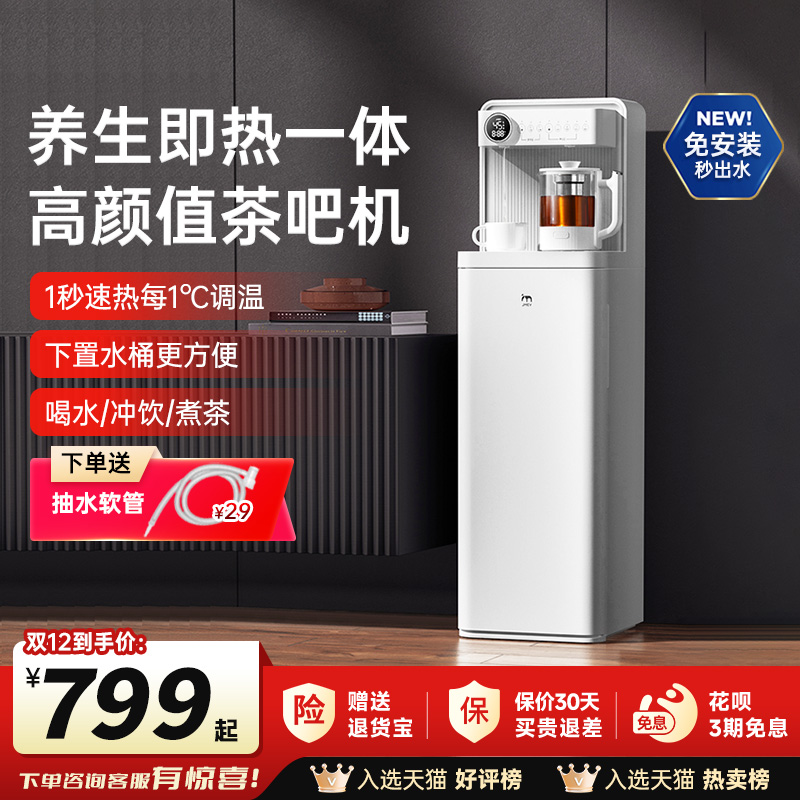 JMEY集觅多功能养生花即热茶吧机