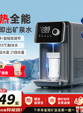 JMEY集觅即热式饮水机冷热一体家用小型桌面台式饮水器制冷直饮机