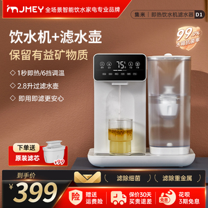 集米台式即热式饮水机桌面免安装净水机速热小型家用办公滤水器D1