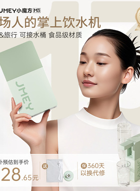 JMEY集觅即热式饮水机台式便携小型迷你桌面差旅行饮水器加热器M3