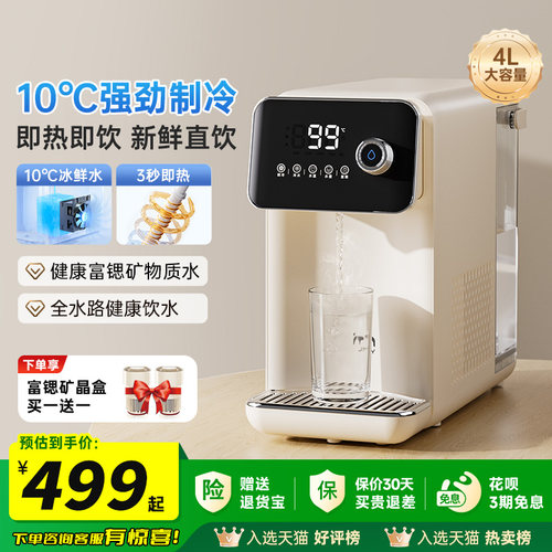 JMEY集觅家用制冷即热饮水机