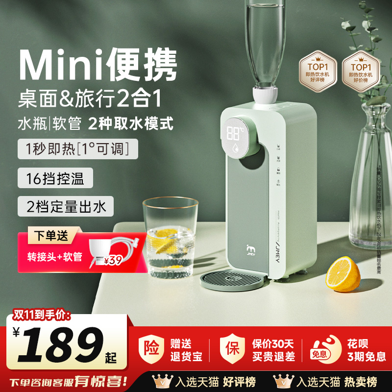 JMEY集觅便携式小型即热式饮水机