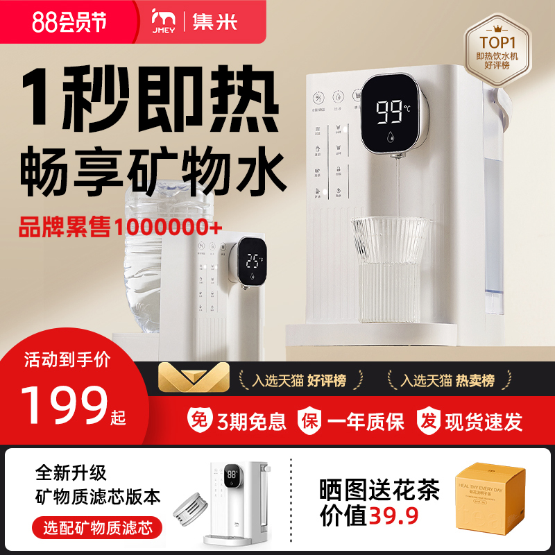 集米即热式饮水机桌面开水机台式净水器速热饮水器家用直饮水机T2